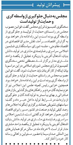 مجلس به دنبال جلوگیری از واسطه گری و حمایت از تولید است
