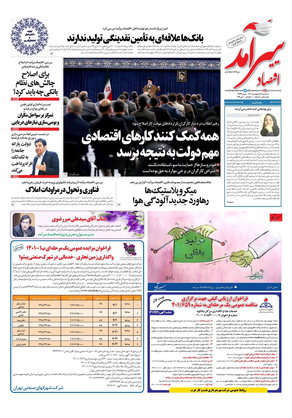 روزنامه تاریخ ۲۰ اردیبهشت ۱۴۰۱