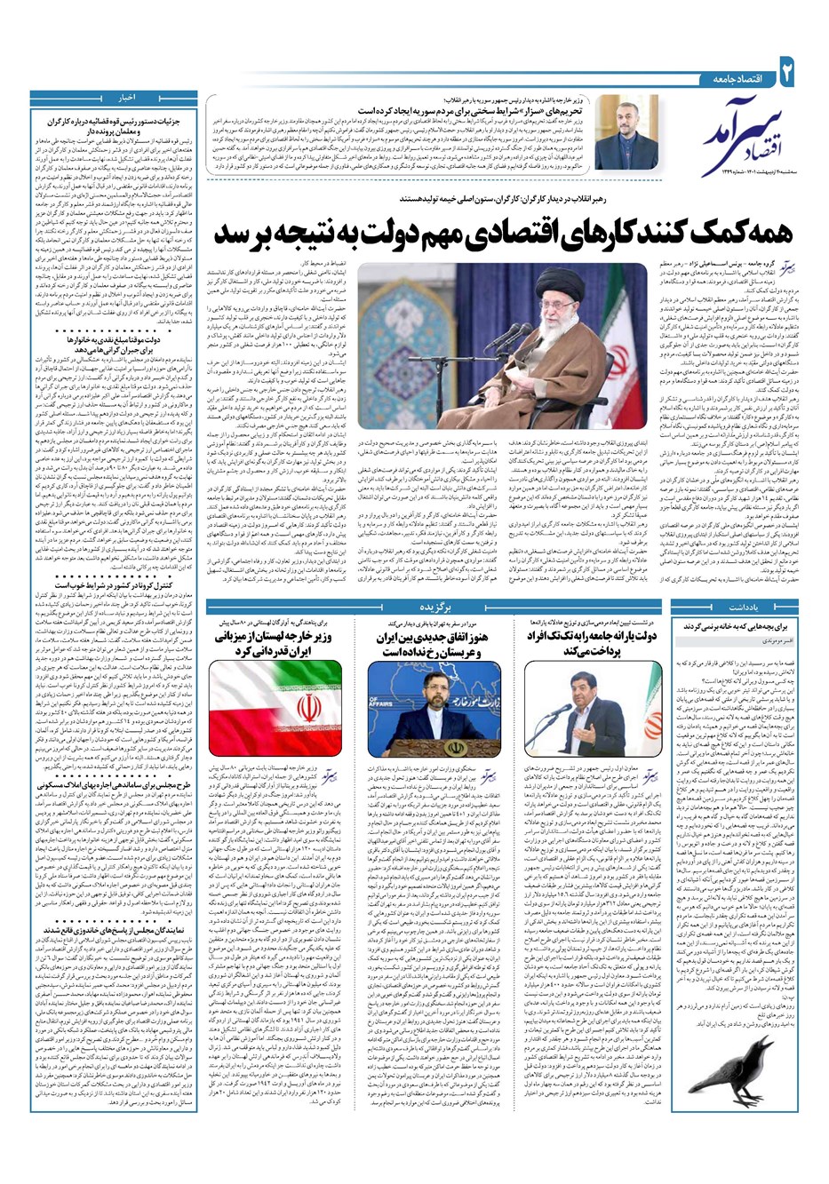 روزنامه تاریخ ۲۰ اردیبهشت ۱۴۰۱
