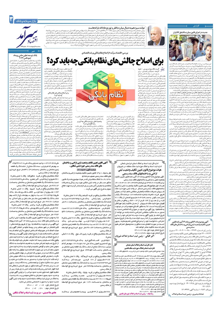 روزنامه تاریخ ۲۰ اردیبهشت ۱۴۰۱