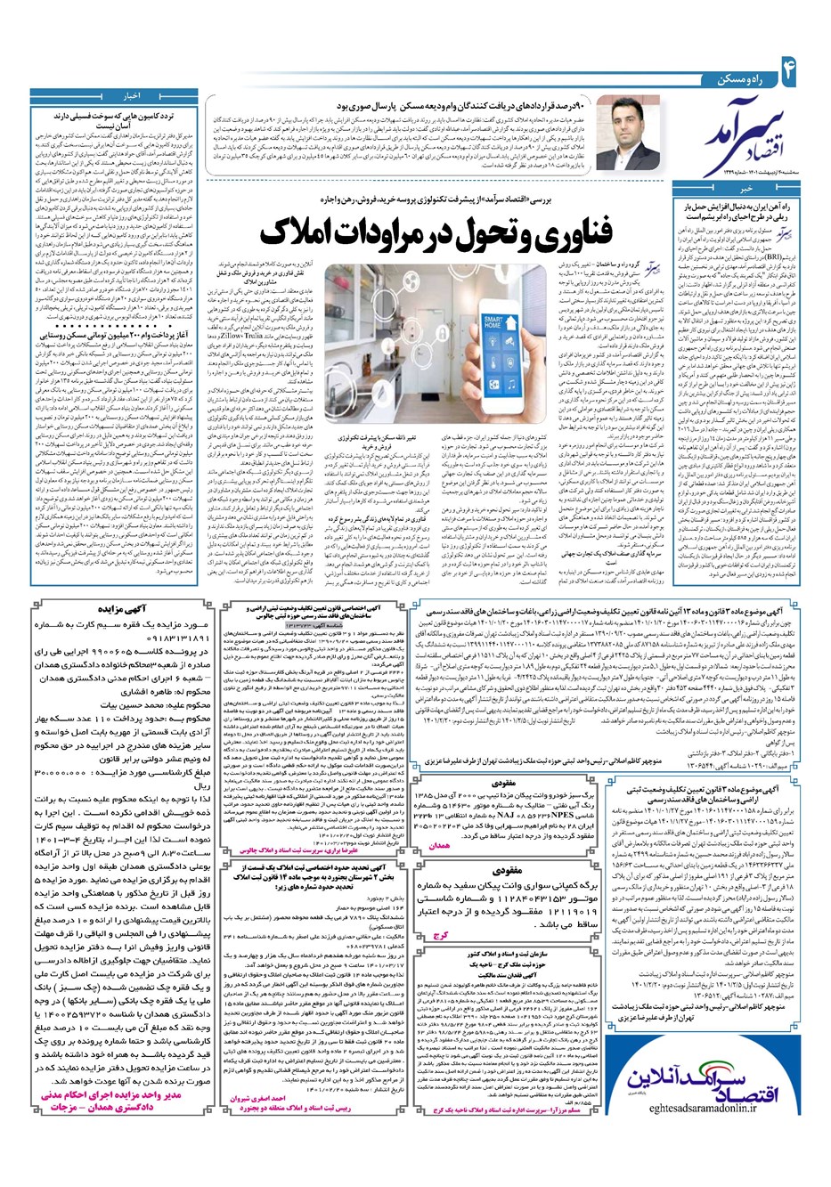 روزنامه تاریخ ۲۰ اردیبهشت ۱۴۰۱