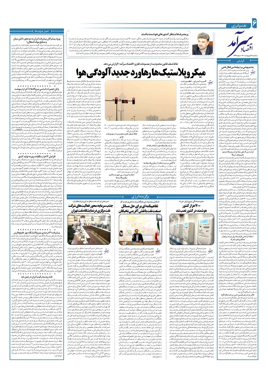 روزنامه تاریخ ۲۰ اردیبهشت ۱۴۰۱