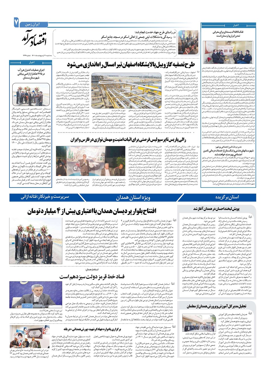 روزنامه تاریخ ۲۰ اردیبهشت ۱۴۰۱