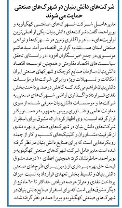 شرکتهای دانش بنیان در شهرکهای صنعتی حمایت می شوند