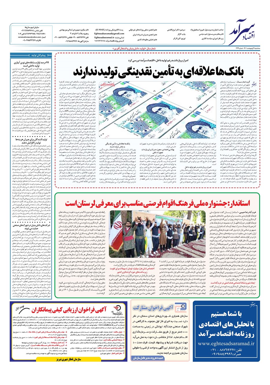 روزنامه تاریخ ۲۰ اردیبهشت ۱۴۰۱