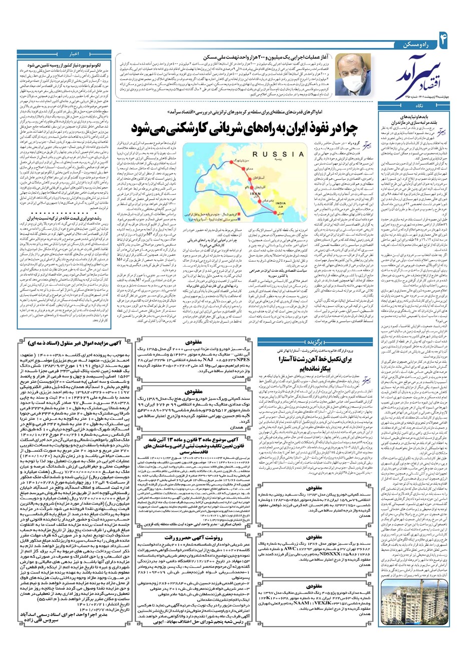 روزنامه تاریخ ۲۱ اردیبهشت ۱۴۰۱