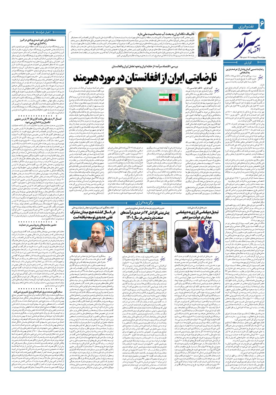 روزنامه تاریخ ۲۱ اردیبهشت ۱۴۰۱