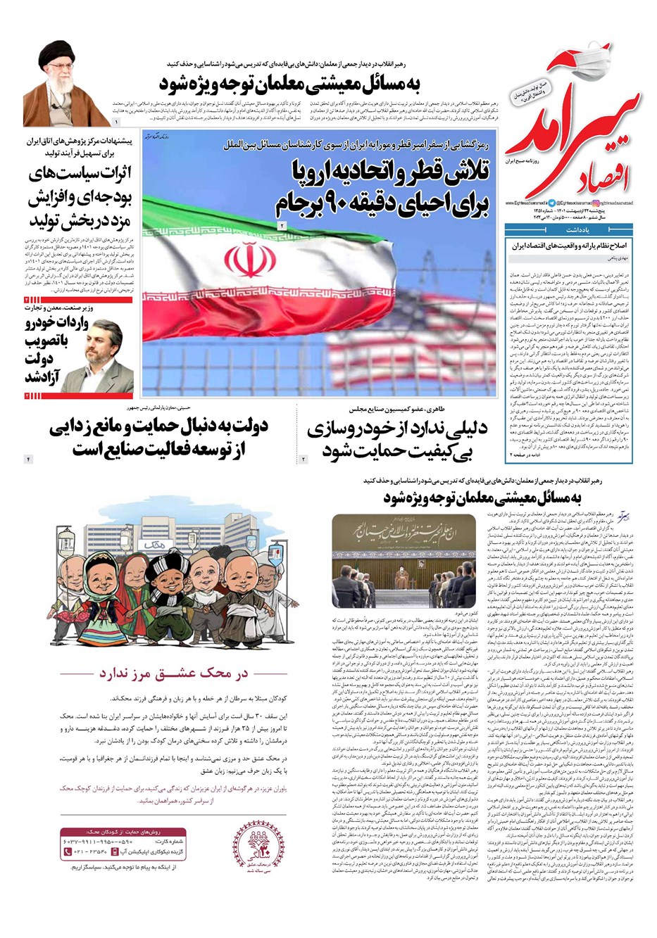 روزنامه تاریخ ۲۲ اردیبهشت ۱۴۰۱