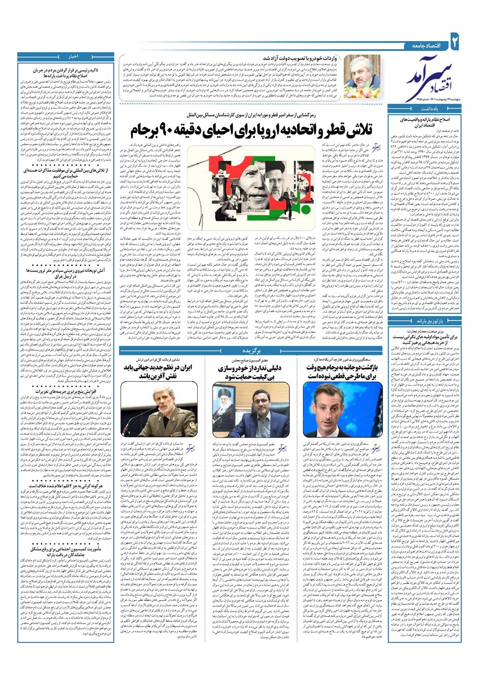 روزنامه تاریخ ۲۲ اردیبهشت ۱۴۰۱
