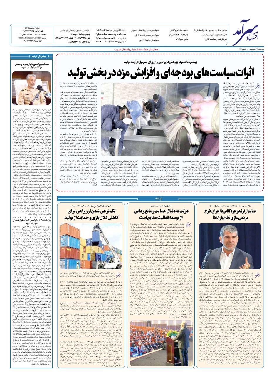 روزنامه تاریخ ۲۲ اردیبهشت ۱۴۰۱
