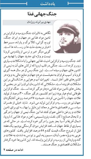جنگ جهانی غذا