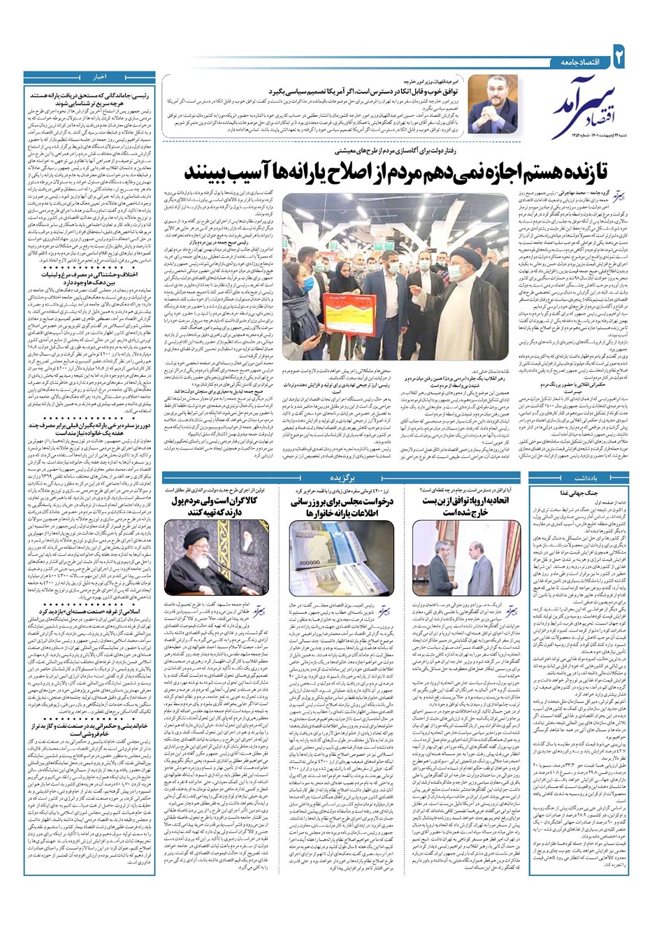 روزنامه تاریخ ۲۴ اردیبهشت ۱۴۰۱