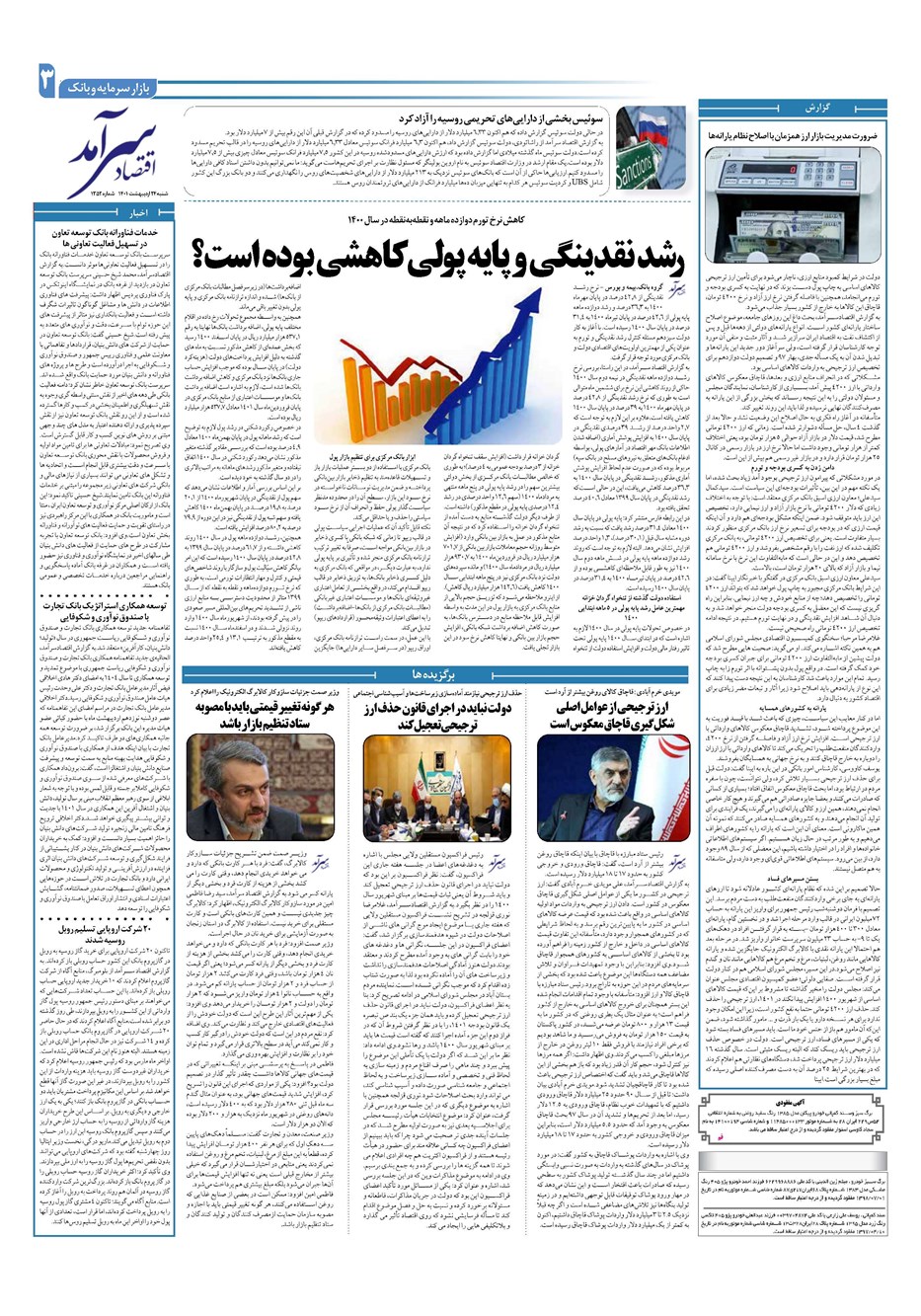 روزنامه تاریخ ۲۴ اردیبهشت ۱۴۰۱