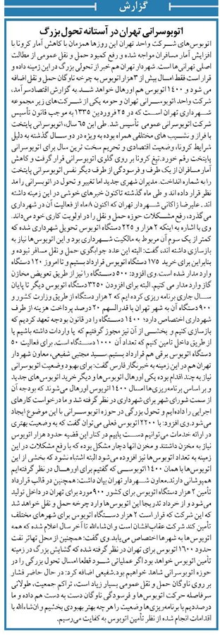اتوبوسرانی تهران در آستانه تحول بزرگ