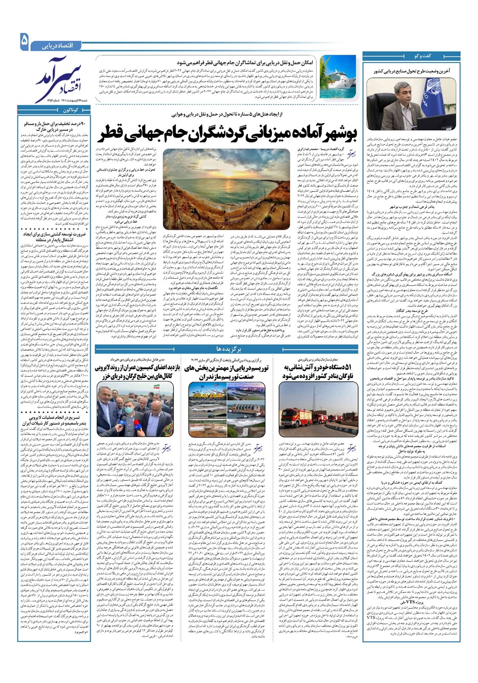 روزنامه تاریخ ۲۴ اردیبهشت ۱۴۰۱