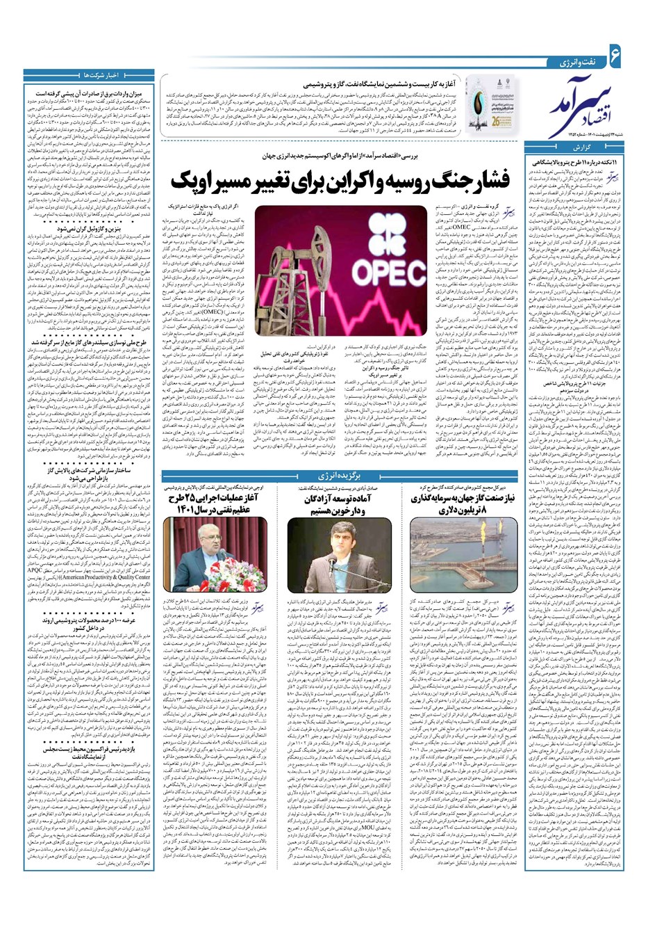 روزنامه تاریخ ۲۴ اردیبهشت ۱۴۰۱