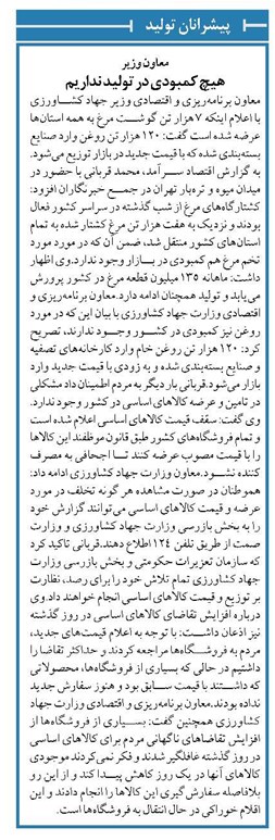 معاون وزیر هیچ کمبودی در تولید نداریم