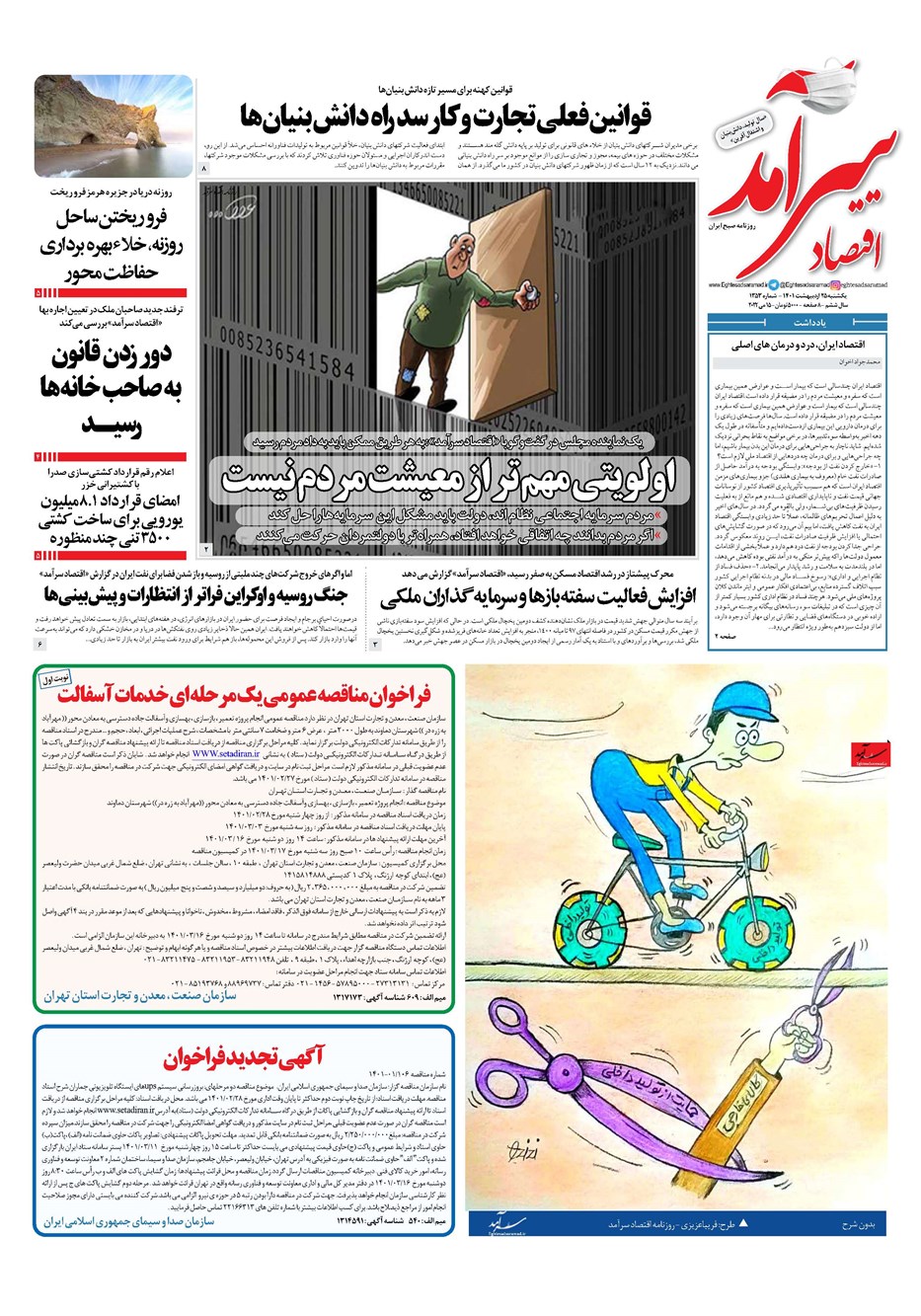 روزنامه تاریخ ۲۵ اردیبهشت ۱۴۰۱