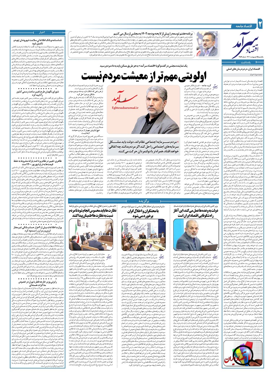 روزنامه تاریخ ۲۵ اردیبهشت ۱۴۰۱