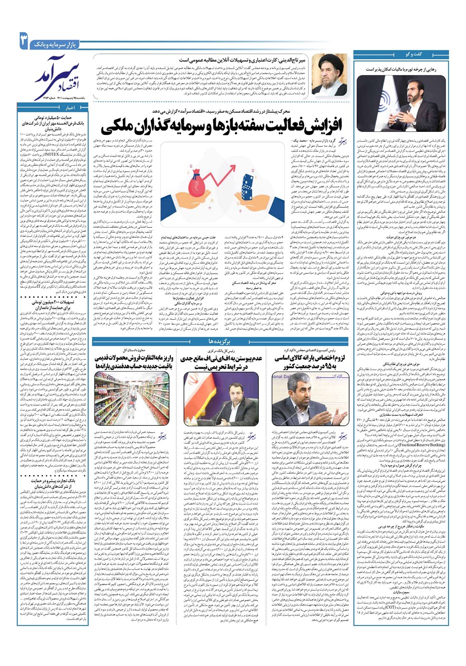 روزنامه تاریخ ۲۵ اردیبهشت ۱۴۰۱