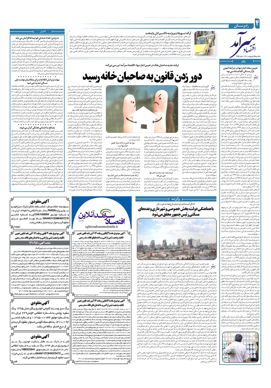 روزنامه تاریخ ۲۵ اردیبهشت ۱۴۰۱