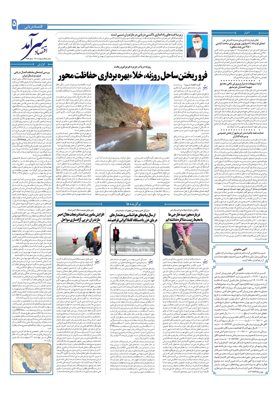 روزنامه تاریخ ۲۵ اردیبهشت ۱۴۰۱