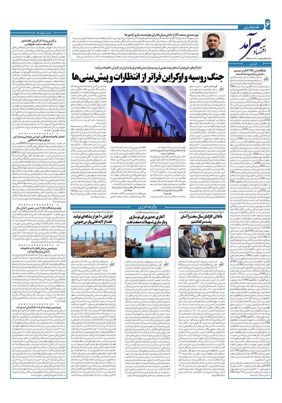 روزنامه تاریخ ۲۵ اردیبهشت ۱۴۰۱