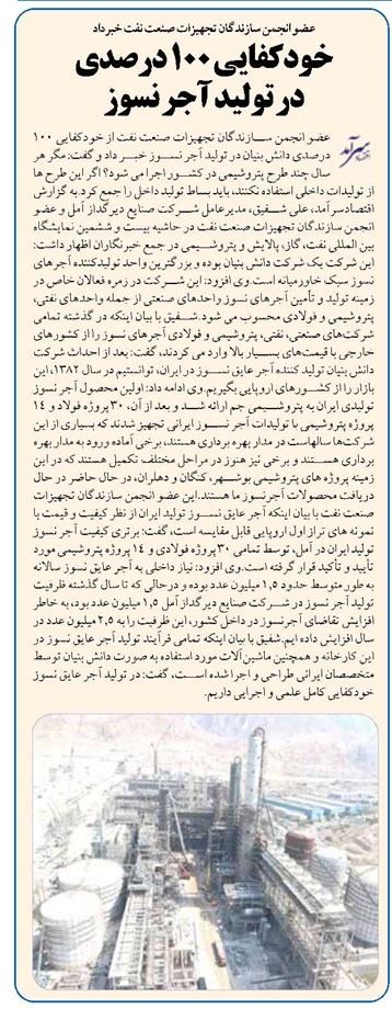 خودکفایی ۱۰۰ درصدی در تولید آجر نسوز