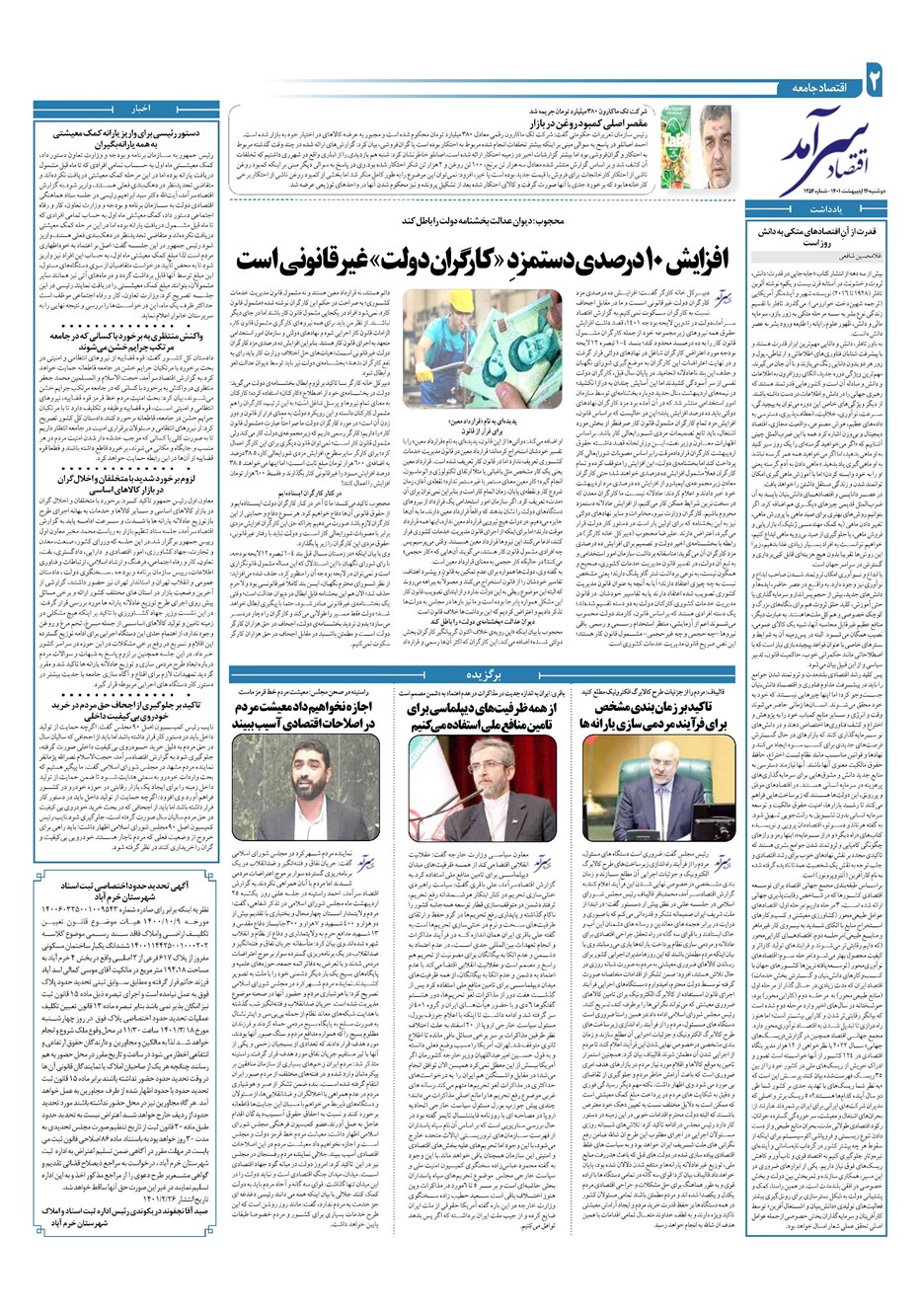 روزنامه تاریخ ۲۶ اردیبهشت ۱۴۰۱