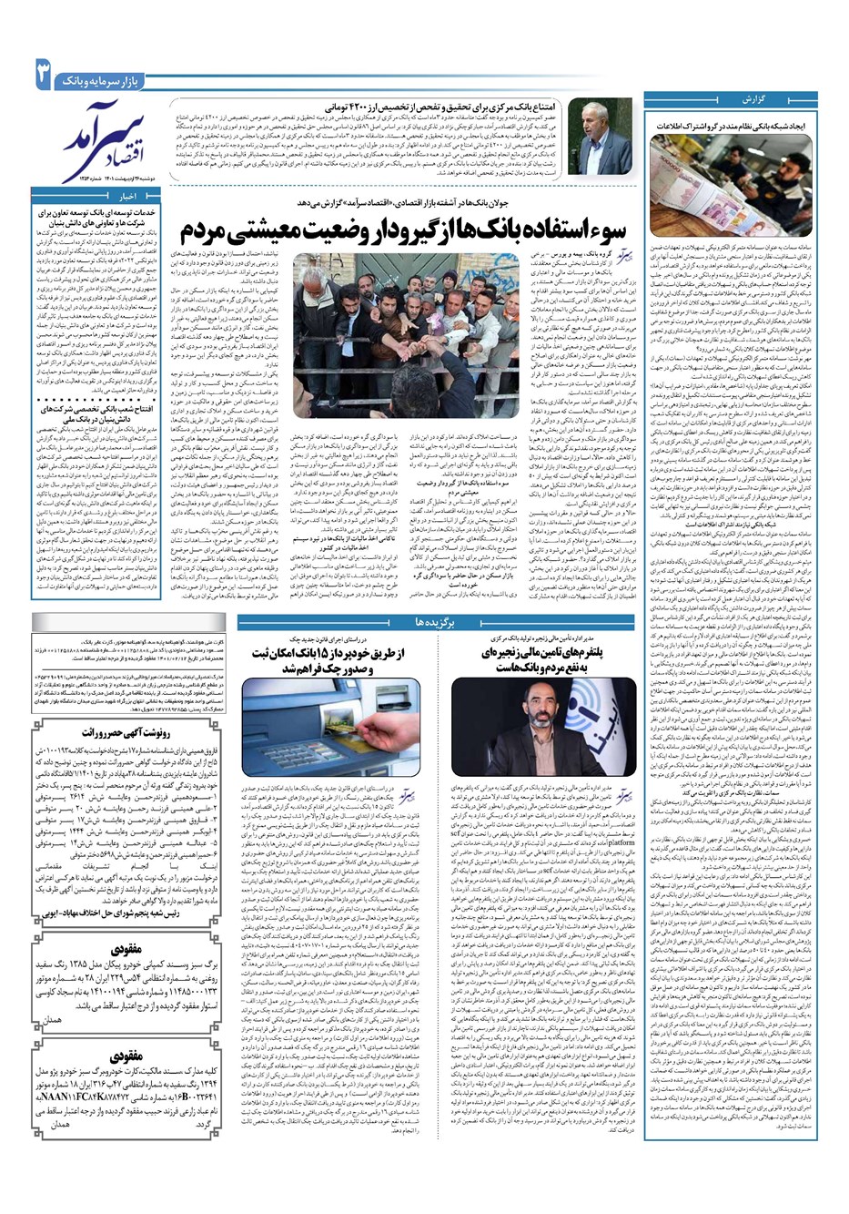 روزنامه تاریخ ۲۶ اردیبهشت ۱۴۰۱
