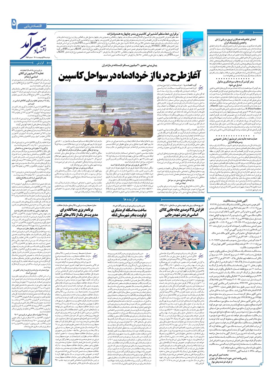 روزنامه تاریخ ۲۶ اردیبهشت ۱۴۰۱
