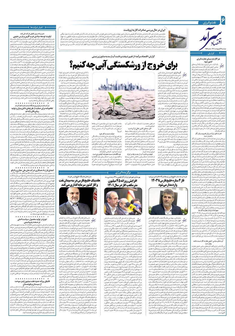 روزنامه تاریخ ۲۶ اردیبهشت ۱۴۰۱