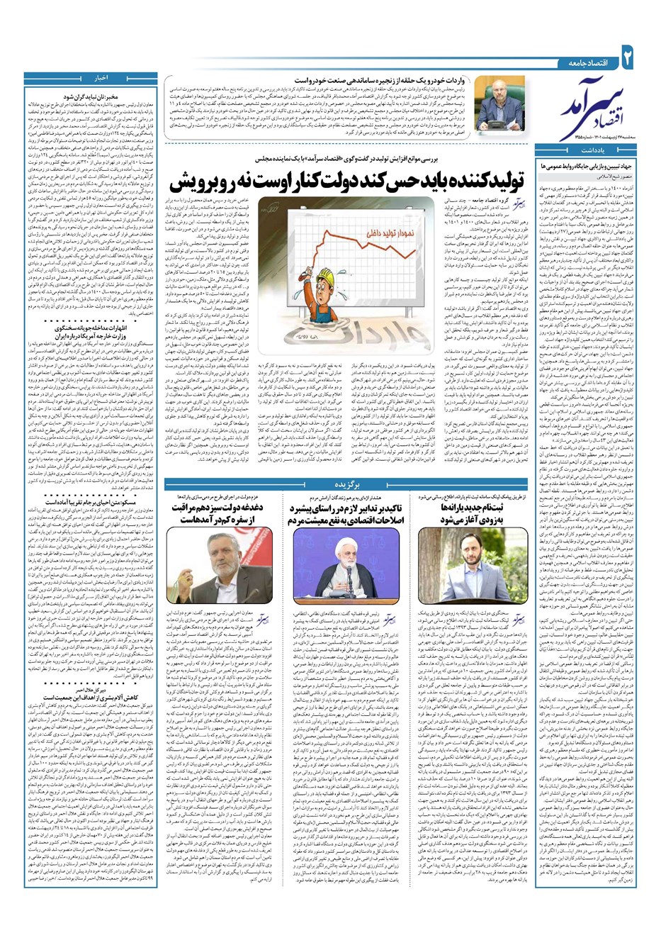 روزنامه تاریخ ۲۷ اردیبهشت ۱۴۰۱