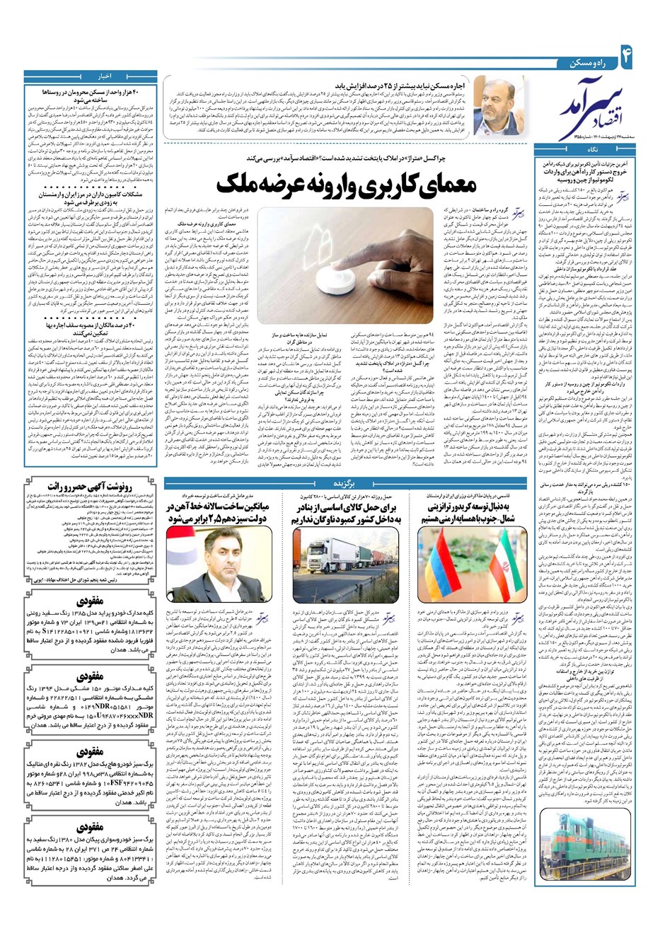 روزنامه تاریخ ۲۷ اردیبهشت ۱۴۰۱
