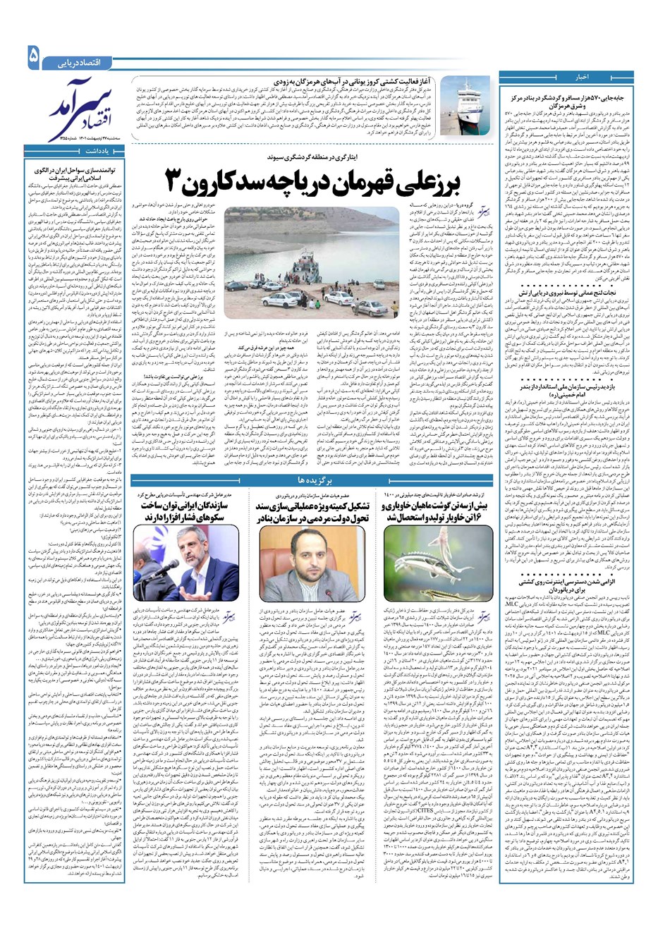 روزنامه تاریخ ۲۷ اردیبهشت ۱۴۰۱