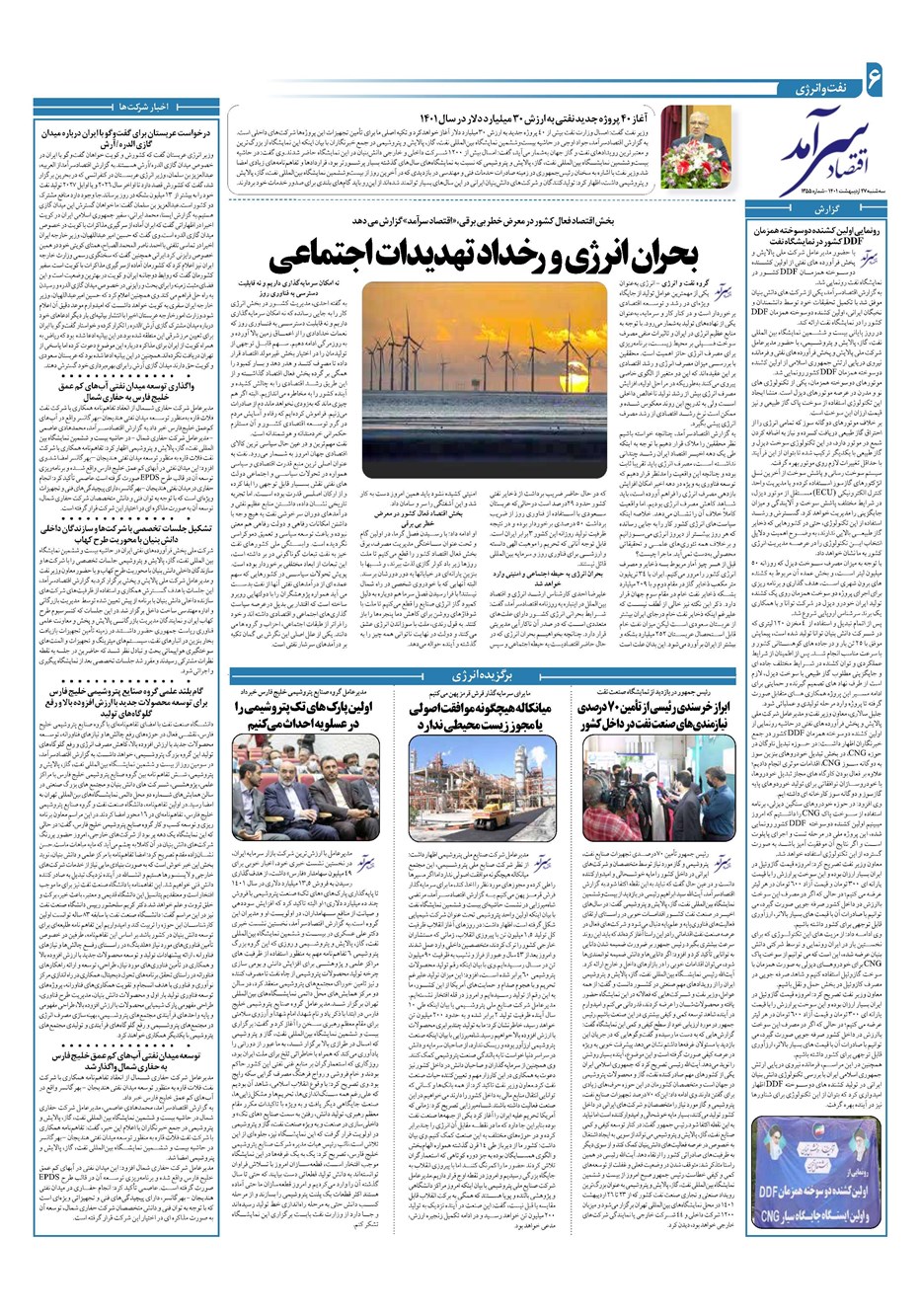 روزنامه تاریخ ۲۷ اردیبهشت ۱۴۰۱