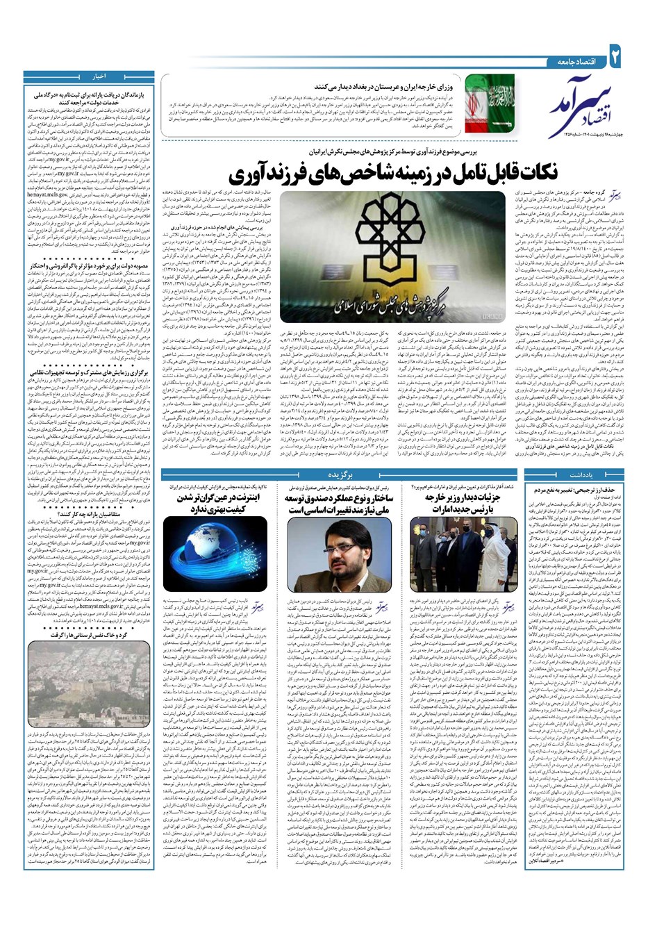 روزنامه تاریخ ۲۸ اردیبهشت ۱۴۰۱