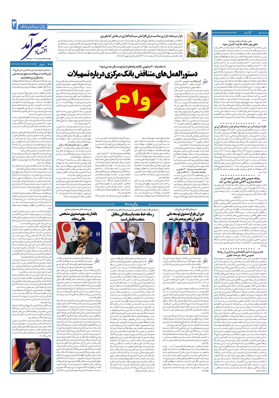روزنامه تاریخ ۲۸ اردیبهشت ۱۴۰۱