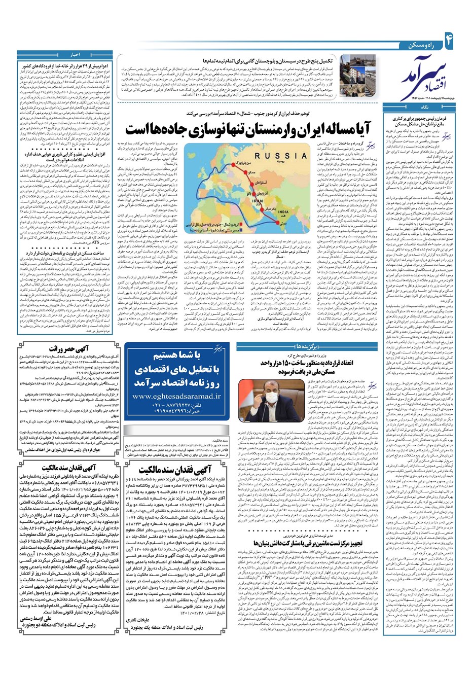 روزنامه تاریخ ۲۸ اردیبهشت ۱۴۰۱