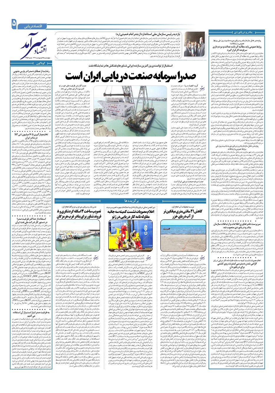 روزنامه تاریخ ۲۸ اردیبهشت ۱۴۰۱