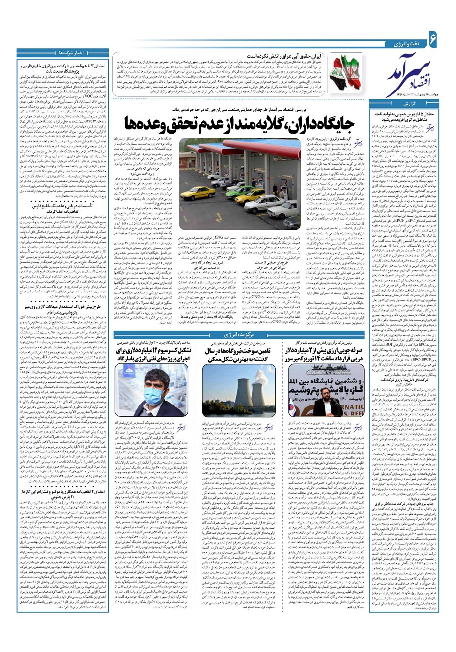 روزنامه تاریخ ۲۸ اردیبهشت ۱۴۰۱