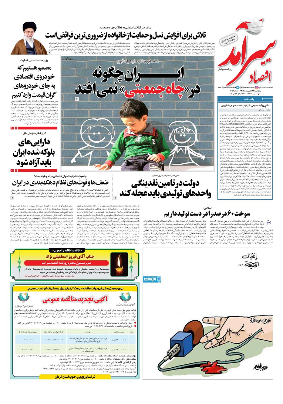 روزنامه تاریخ ۲۹ اردیبهشت ۱۴۰۱