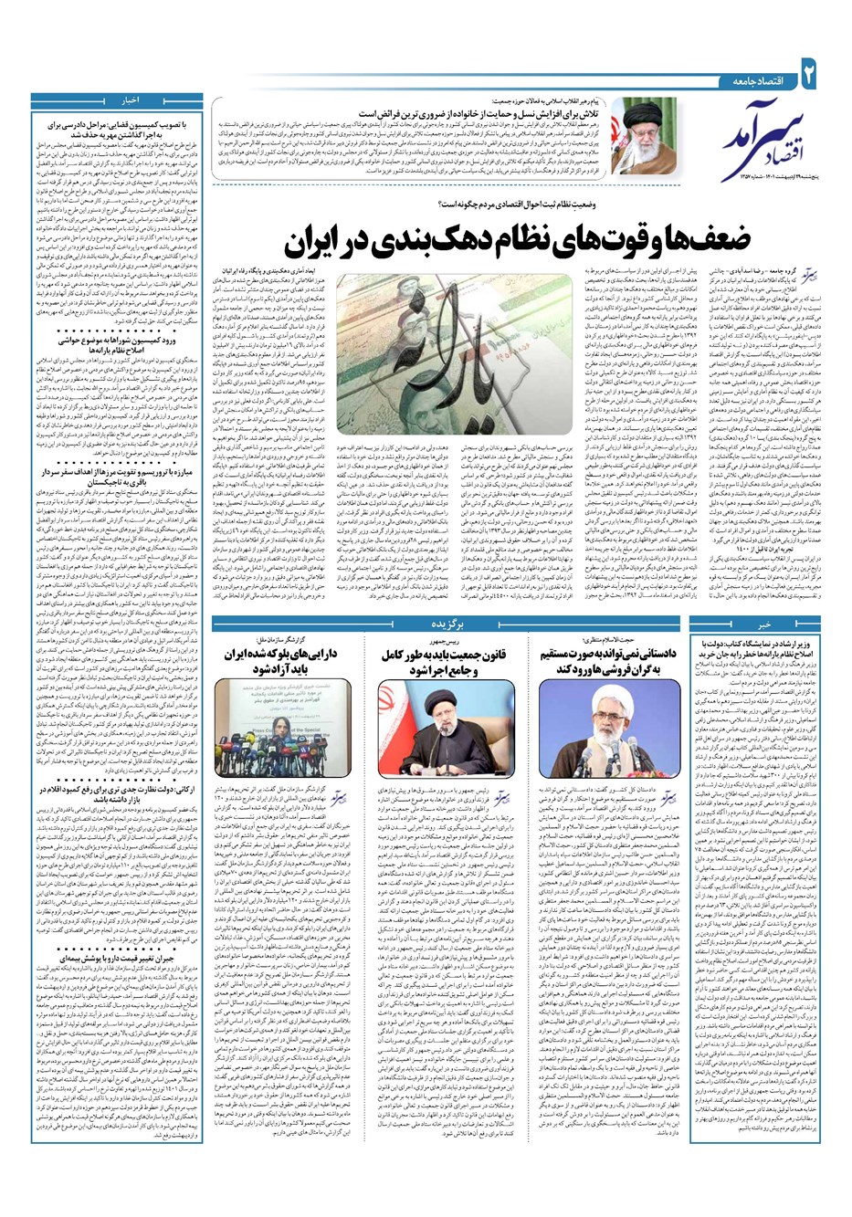 روزنامه تاریخ ۲۹ اردیبهشت ۱۴۰۱
