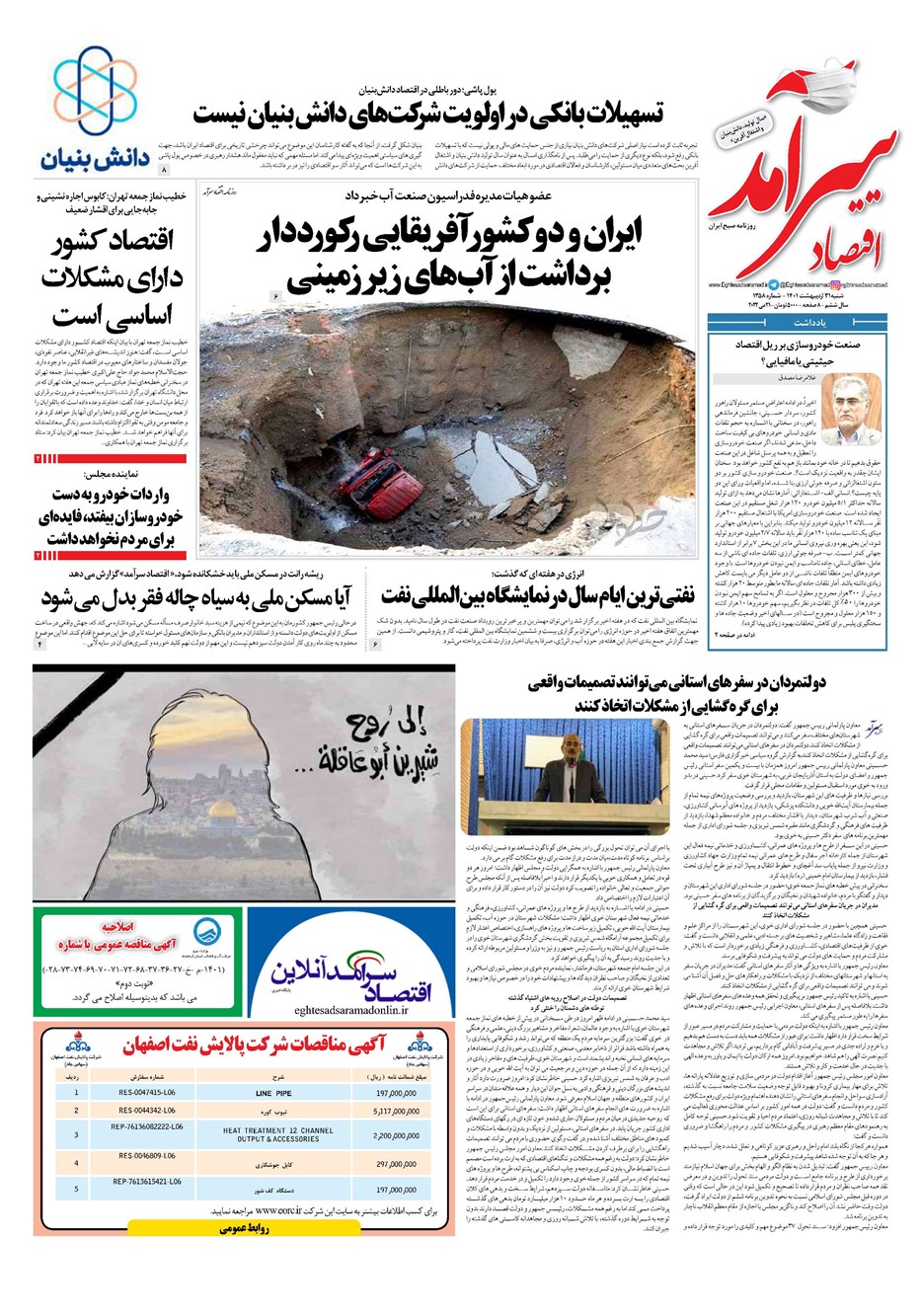 روزنامه تاریخ ۳۱ اردیبهشت ۱۴۰۱