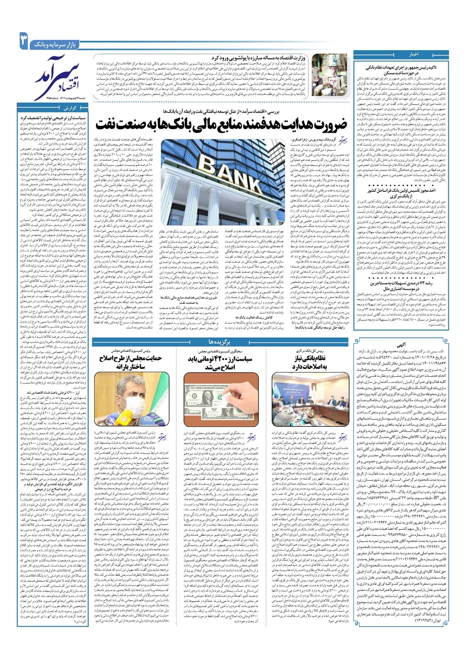 روزنامه تاریخ ۳۱ اردیبهشت ۱۴۰۱