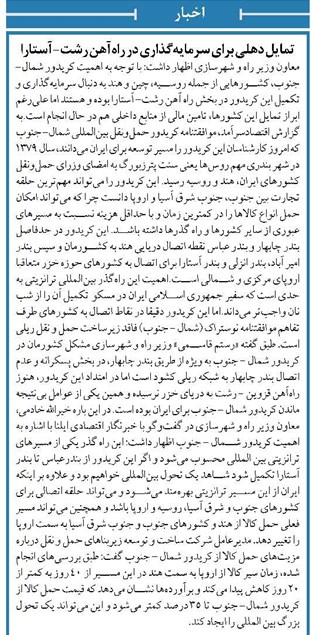 تمایل دهلی برای سرمایهگذاری در راهآهن رشت-آستارا