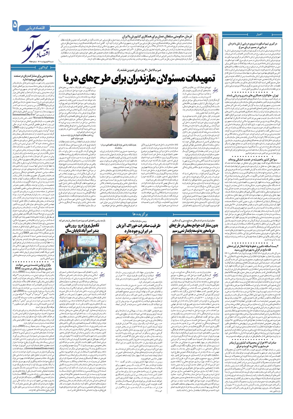 روزنامه تاریخ ۳۱ اردیبهشت ۱۴۰۱