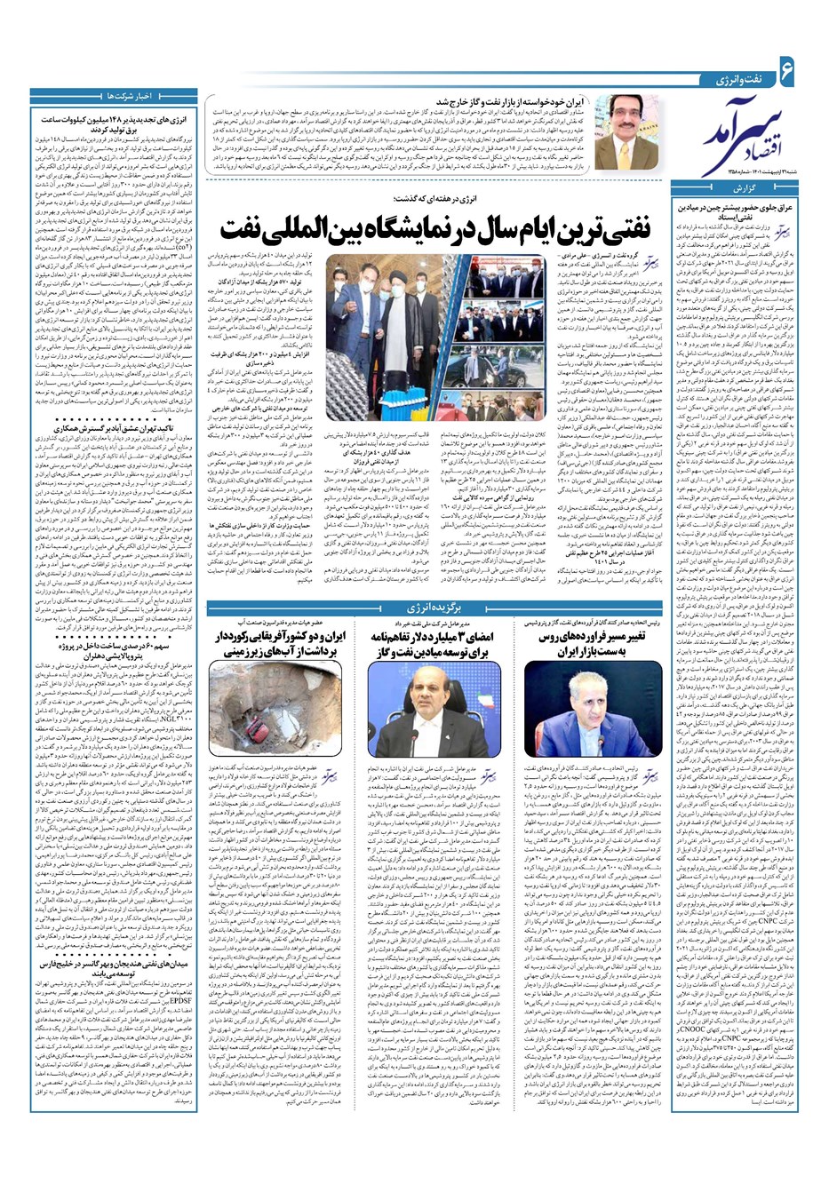 روزنامه تاریخ ۳۱ اردیبهشت ۱۴۰۱
