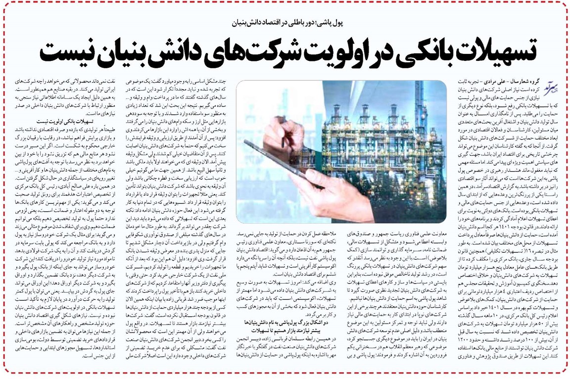 تسهیلات بانکی در اولویت شرکت های دانش بنیان نیست