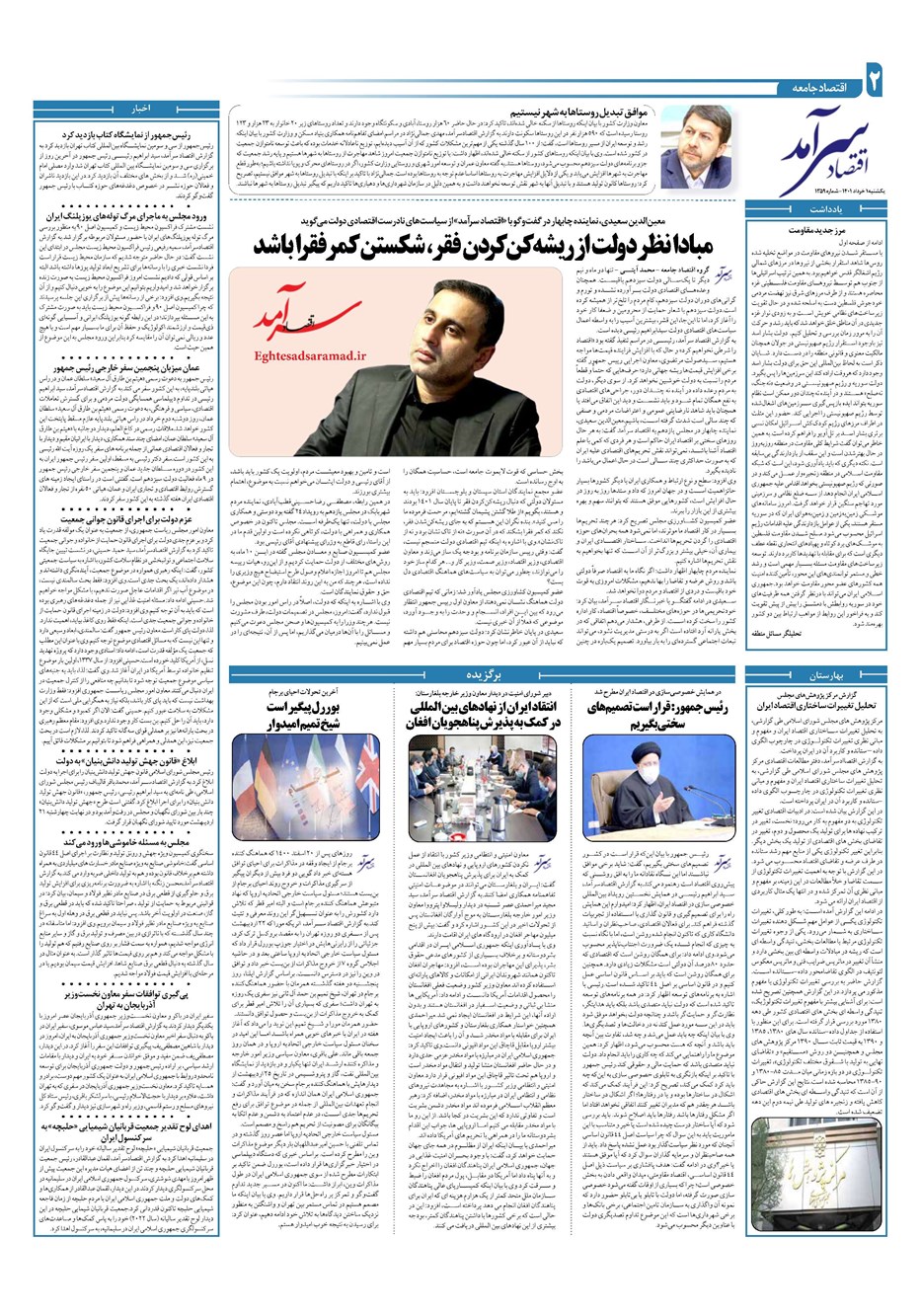 روزنامه تاریخ ۱ خرداد ۱۴۰۱